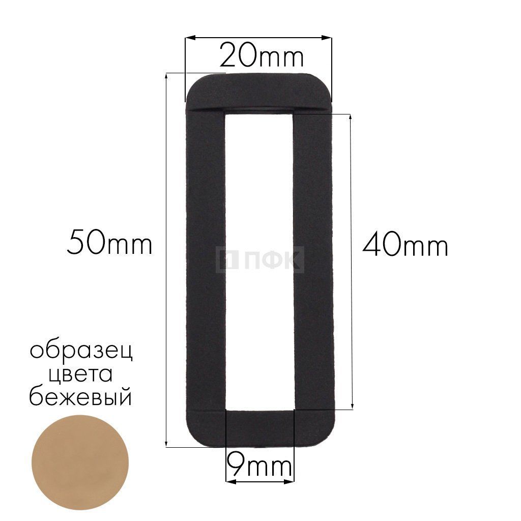 Пряжка-рамка Р-40(ОЩ-40) ПА 40мм цв 82-2 бежевый (уп 1000шт/10000шт) — ПФКР Пряжка-рамка Р-40(ОЩ-40) ПА 40мм цв 82-2 бежевый (уп 1000шт/10000шт)