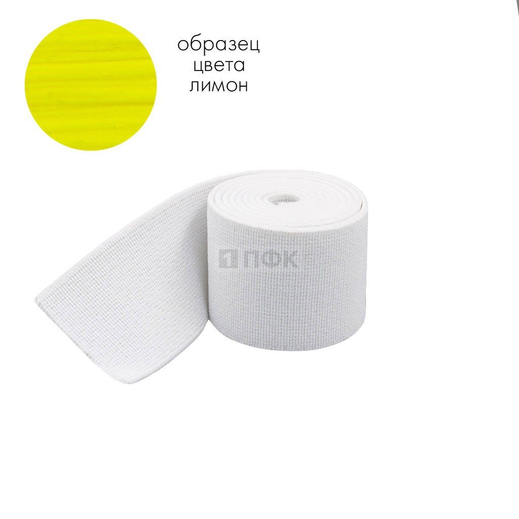 Башмачная резинка 50мм цв лимон (уп 25м/250м) 