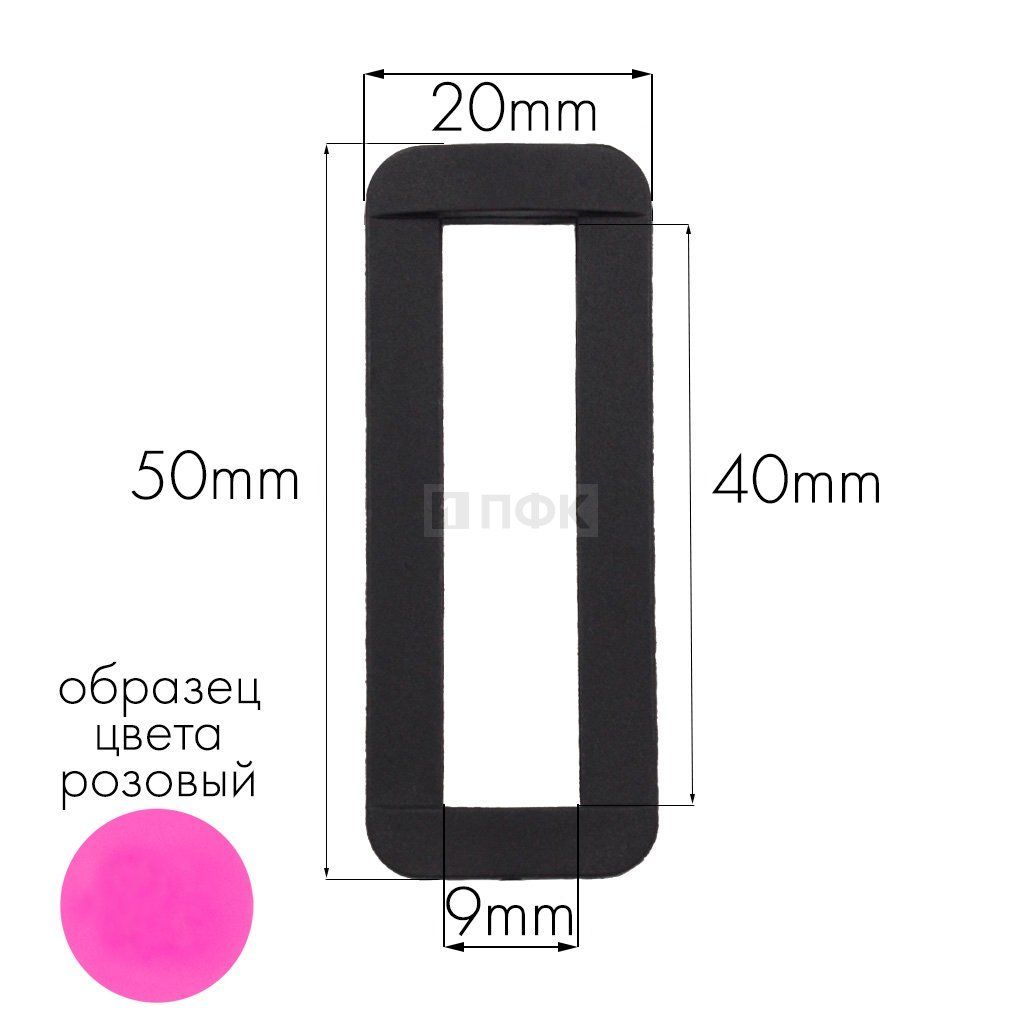 Пряжка-рамка Р-40(ОЩ-40) ПА 40мм цв 156-37 розовый (уп 1000шт/10000шт) — ПФКР Пряжка-рамка Р-40(ОЩ-40) ПА 40мм цв 156-37 розовый (уп 1000шт/10000шт)
