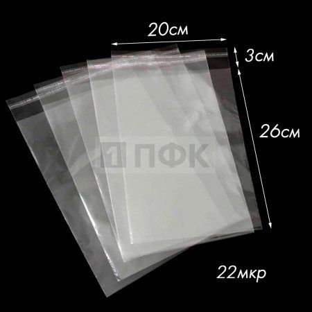 Пакет со скотч клапаном 20x26+3см OPP 22мкр (уп 500 шт) Пакет со скотч клапаном 20x26+3см OPP 22мкр (уп 500 шт)