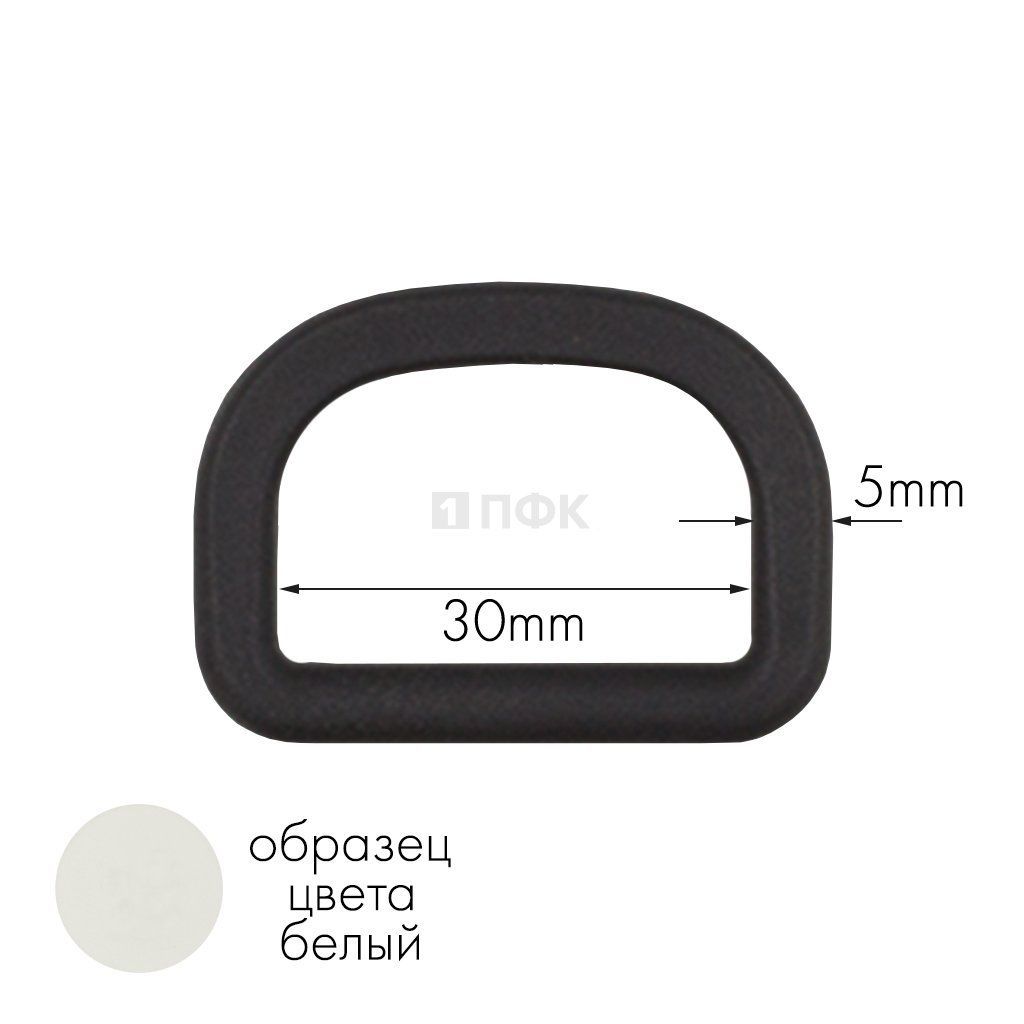 Полукольцо ПК-30 ПА 30мм цв 1000 белый (уп 1000шт) — ПФКР Полукольцо ПК-30 ПА 30мм цв 1000 белый (уп 1000шт)