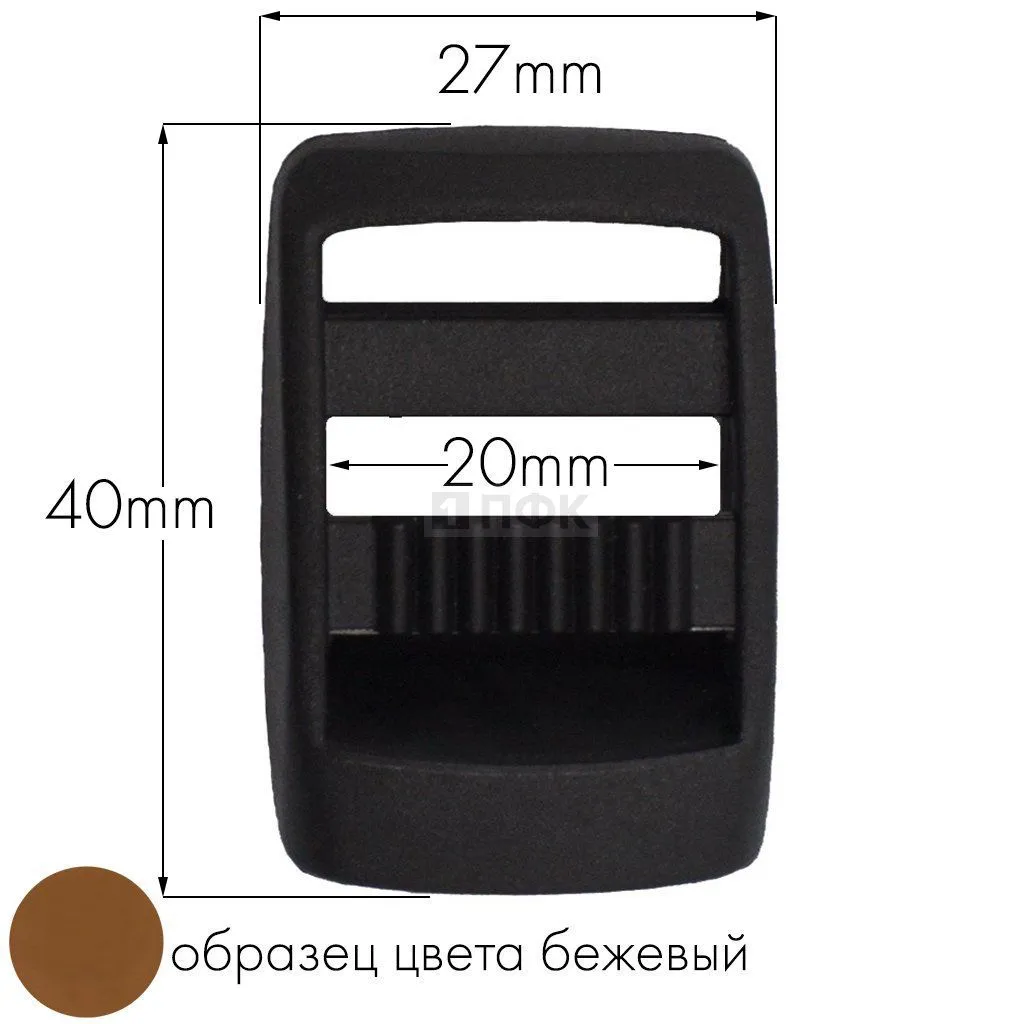 Пряжка-крыло трехщелевая К-20 ПА 20мм цв 81 бежевый (уп 1000шт/10000шт) — ПФКР Пряжка-крыло трехщелевая К-20 ПА 20мм цв 81 бежевый (уп 1000шт/10000шт)