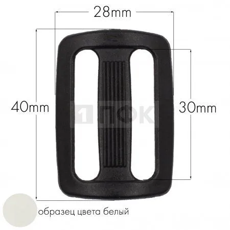 Пряжка двухщелевая ДЩ-30 ПФЛ 30мм цв белый (уп 1000шт/10000шт) Пряжка двухщелевая ДЩ-30 ПФЛ 30мм цв белый (уп 1000шт/10000шт)
