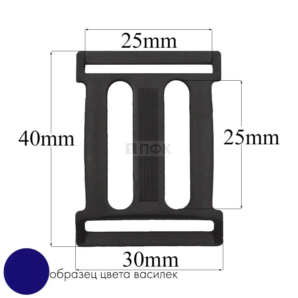 Пряжка четырехщелевая ЧЩ-25 ПФЛ 25мм цв василек (уп 1000шт/10000шт) — ПФКР Пряжка четырехщелевая ЧЩ-25 ПФЛ 25мм цв василек (уп 1000шт/10000шт)